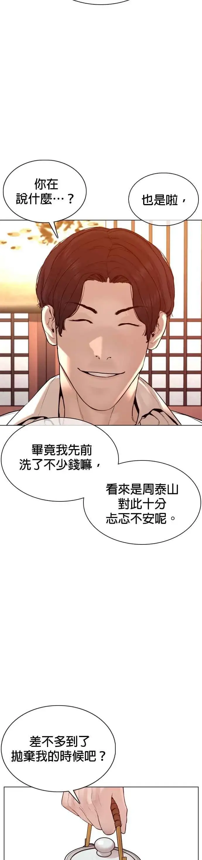 漫画《格斗实况》第88话 哥你这下完蛋啰～第45张图