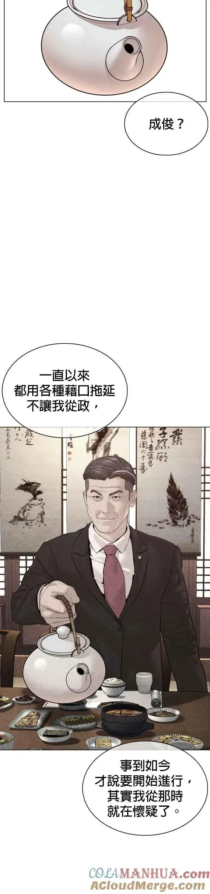 漫画《格斗实况》第88话 哥你这下完蛋啰～第46张图