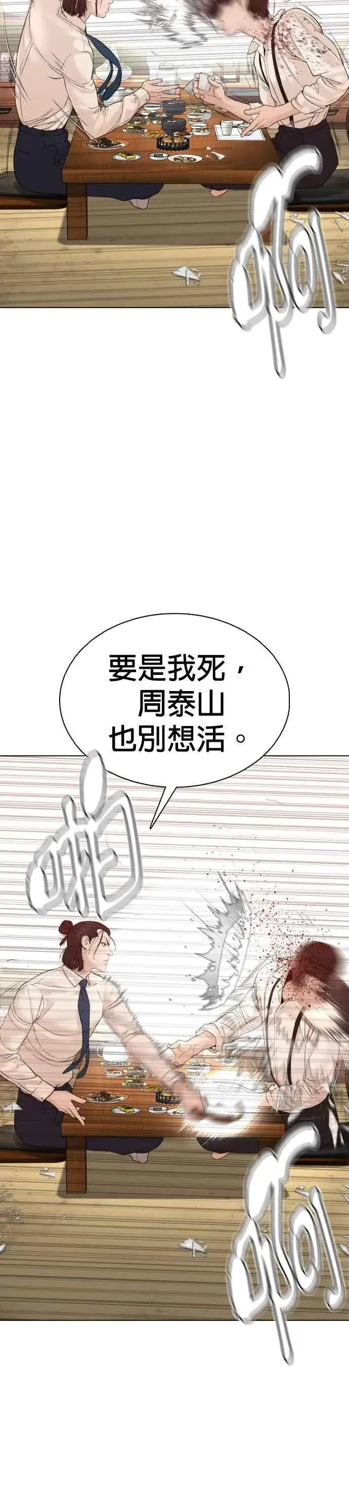 漫画《格斗实况》第88话 哥你这下完蛋啰～第48张图