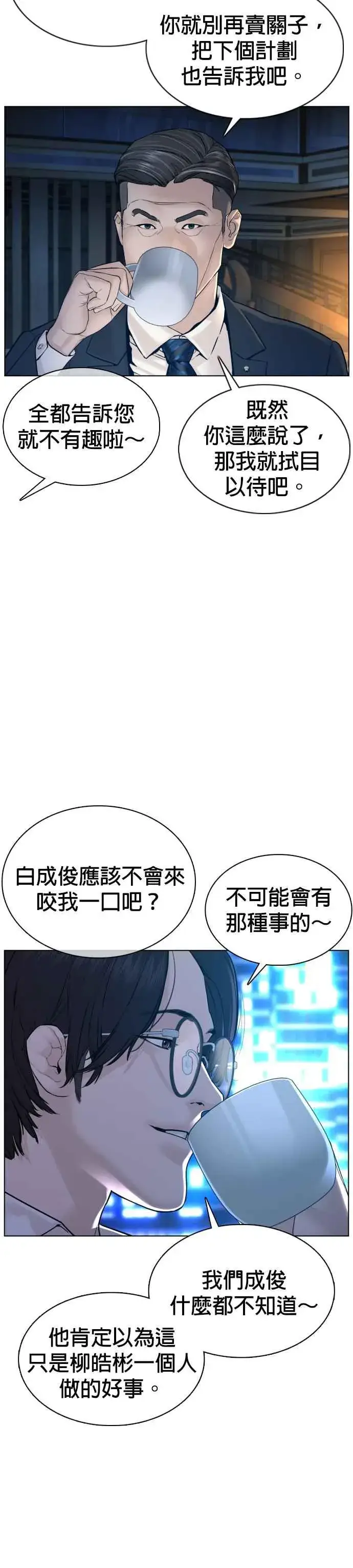 漫画《格斗实况》第88话 哥你这下完蛋啰～第6张图