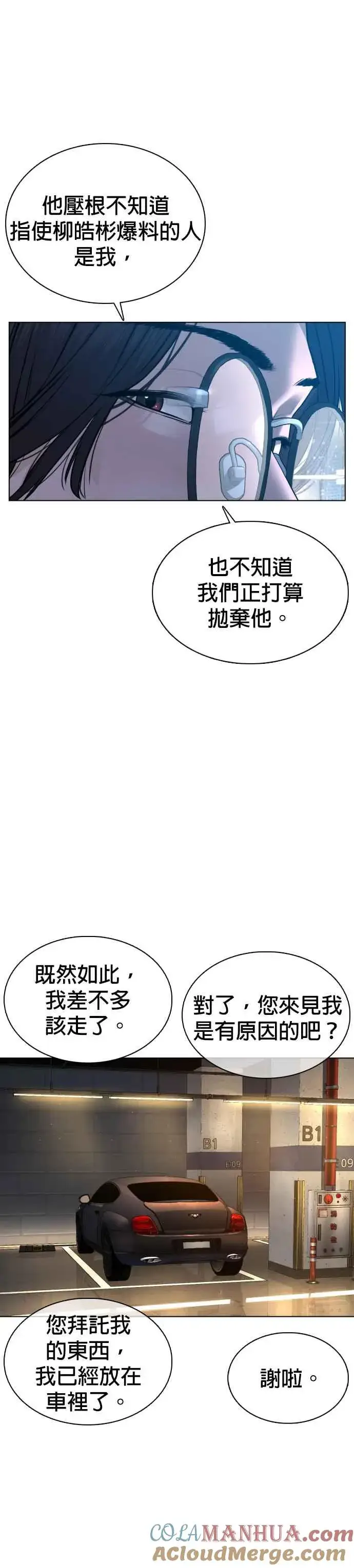 漫画《格斗实况》第88话 哥你这下完蛋啰～第7张图