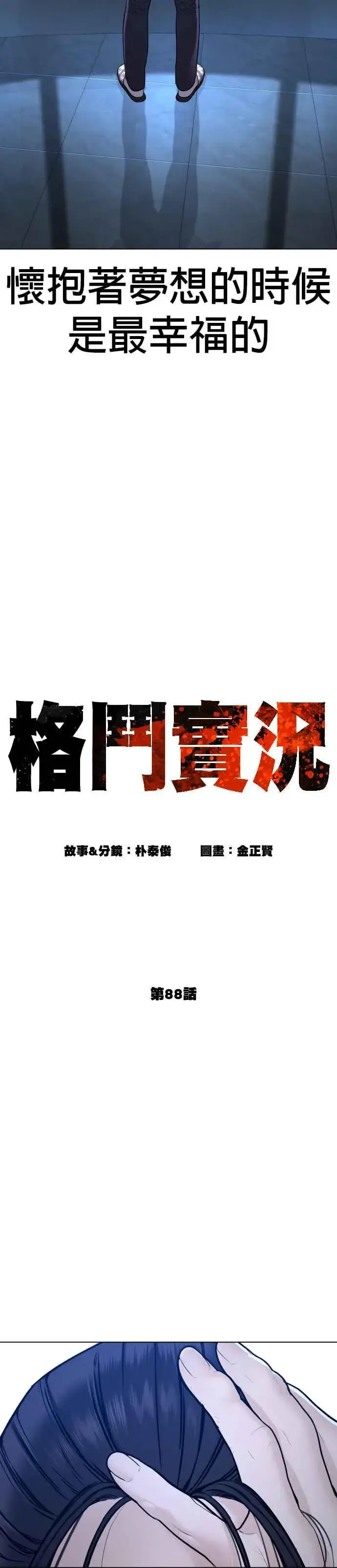 漫画《格斗实况》第88话 哥你这下完蛋啰～第9张图