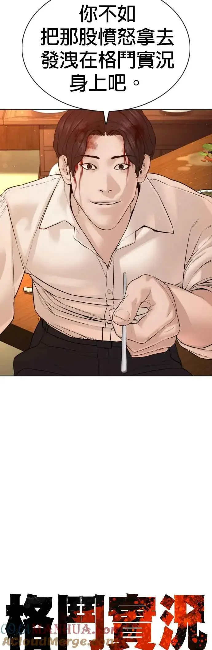 漫画《格斗实况》第89话 不会有意外第22张图