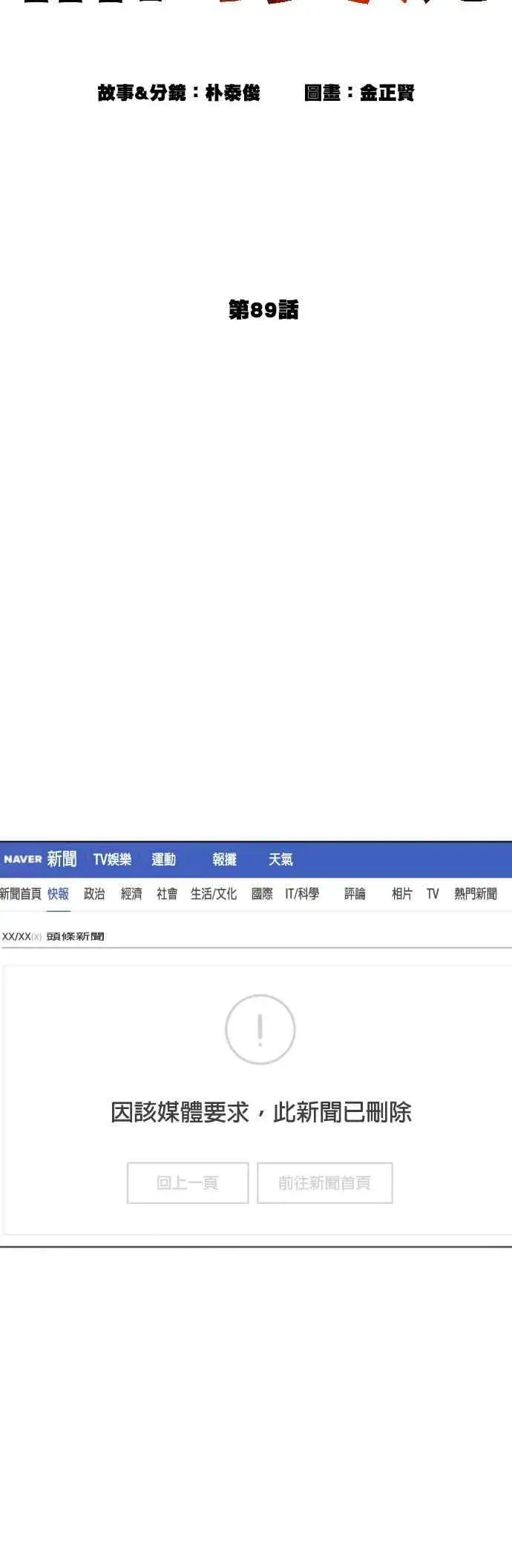 漫画《格斗实况》第89话 不会有意外第23张图