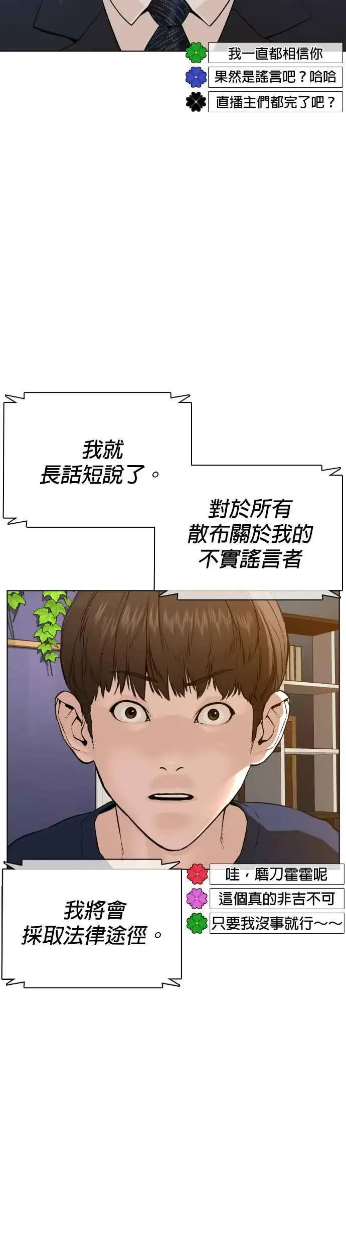 漫画《格斗实况》第89话 不会有意外第30张图