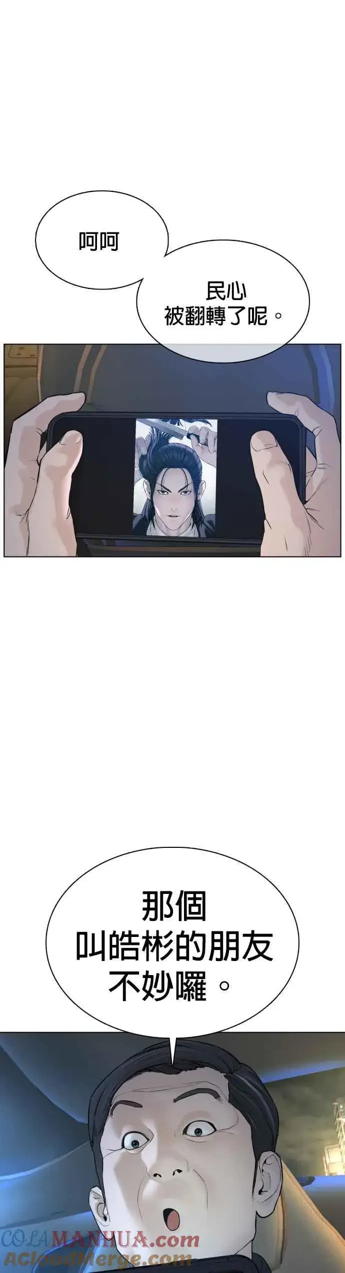 漫画《格斗实况》第89话 不会有意外第37张图