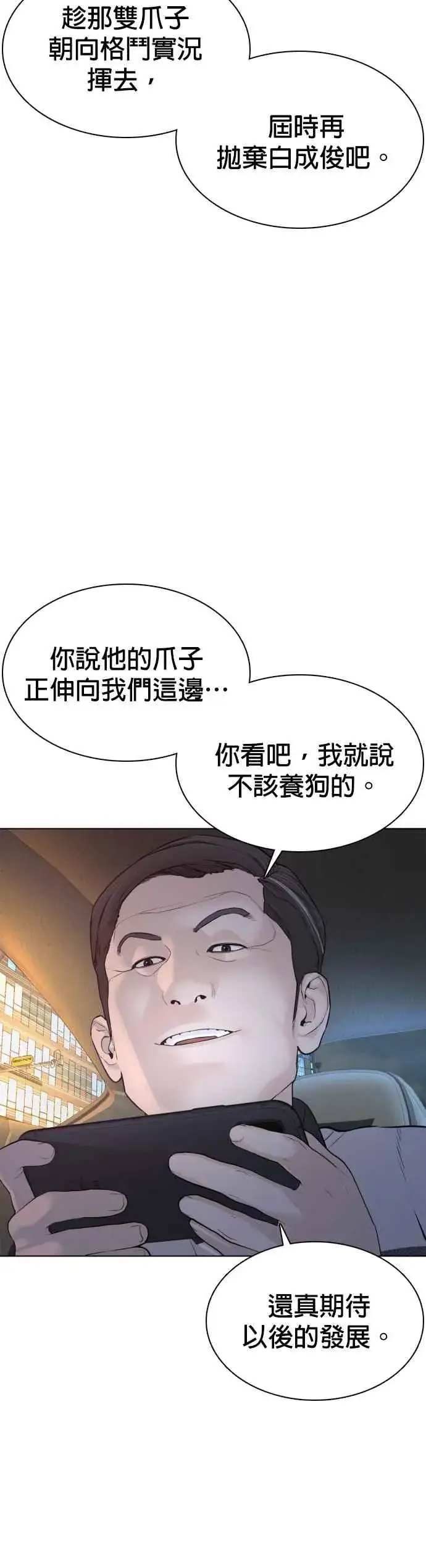 漫画《格斗实况》第89话 不会有意外第41张图
