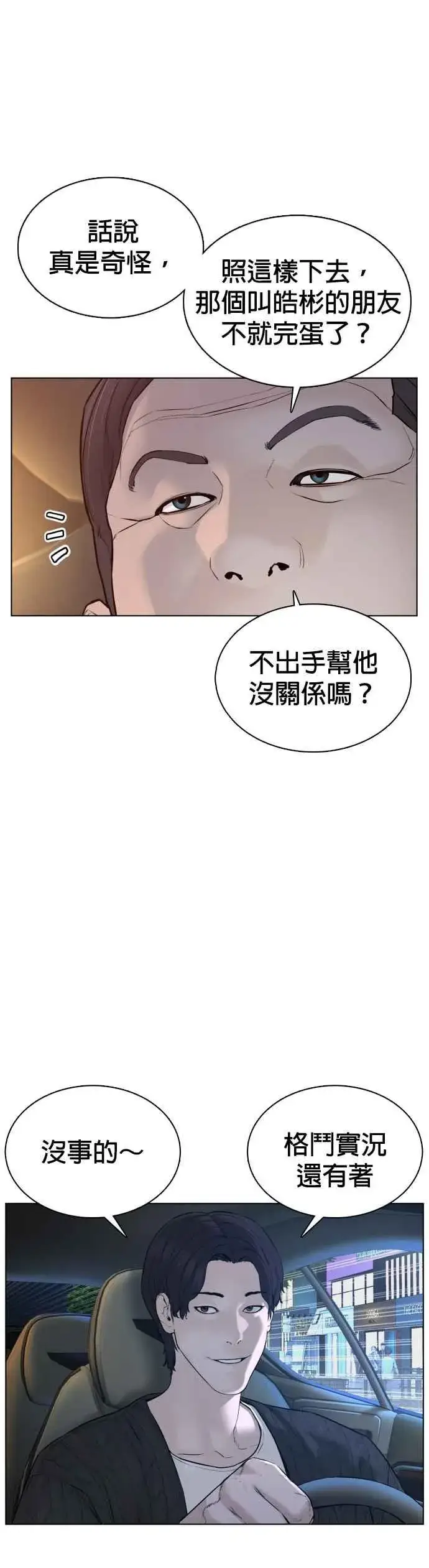 漫画《格斗实况》第89话 不会有意外第42张图