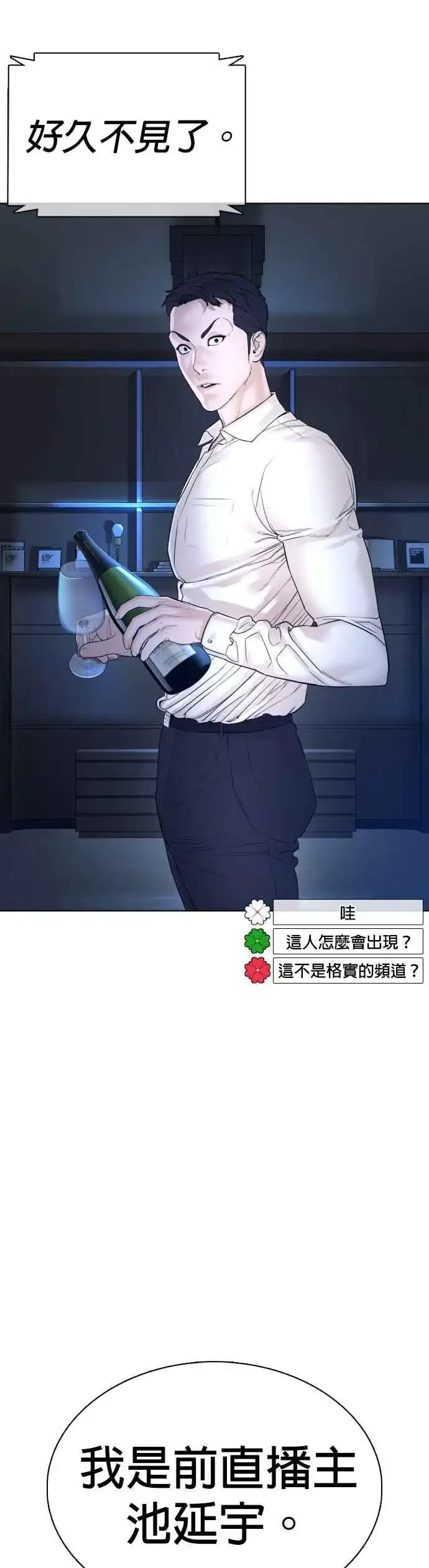 漫画《格斗实况》第89话 不会有意外第45张图