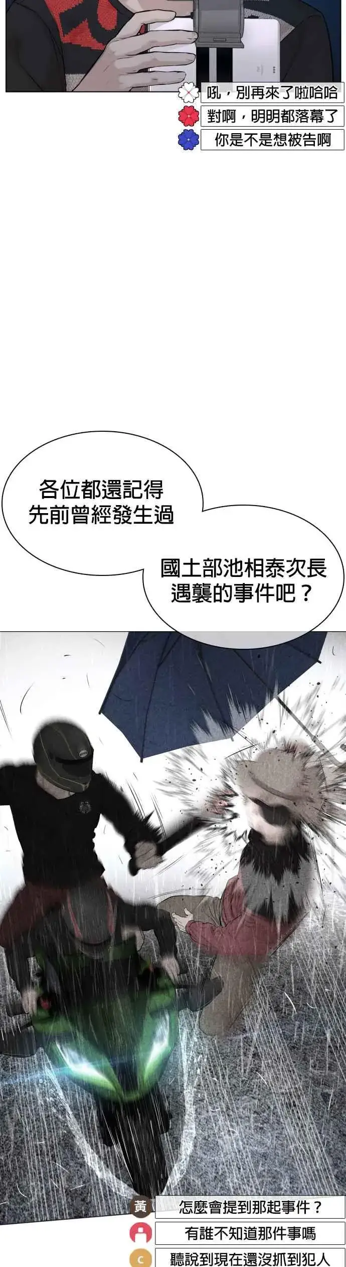 漫画《格斗实况》第89话 不会有意外第47张图