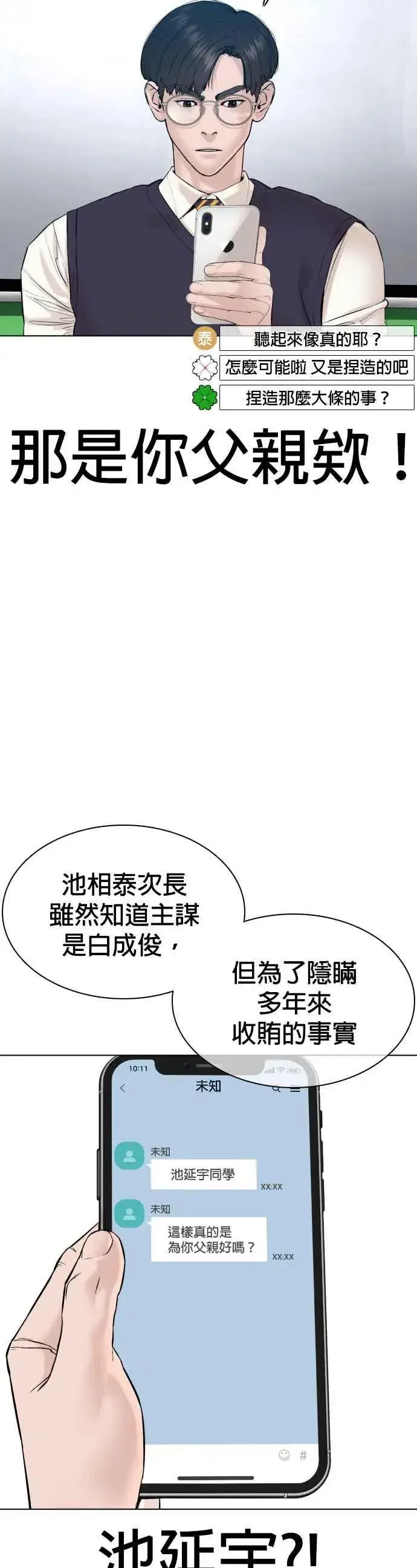 漫画《格斗实况》第89话 不会有意外第50张图