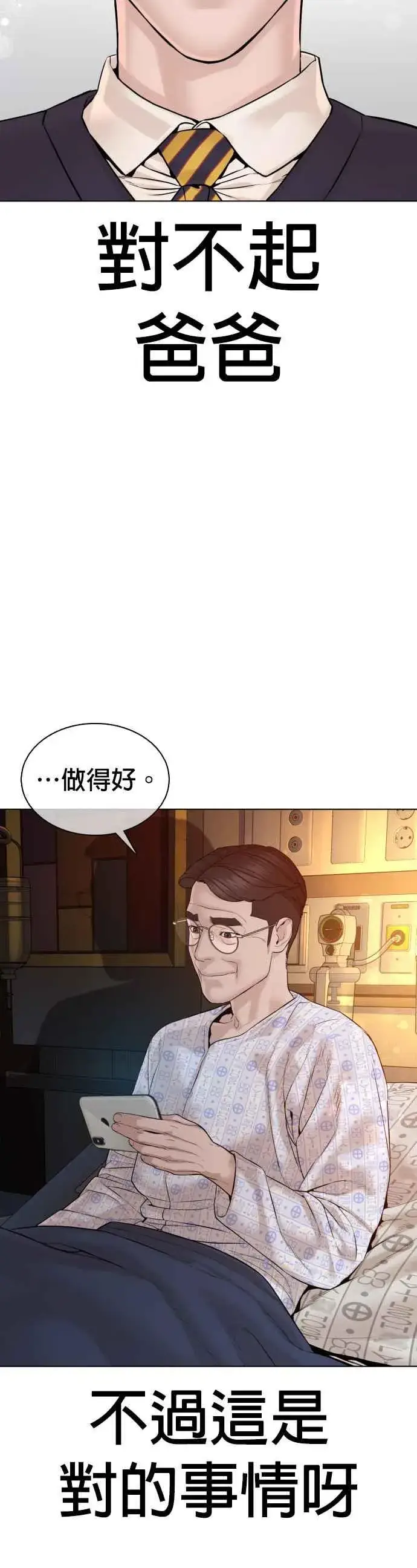 漫画《格斗实况》第89话 不会有意外第54张图