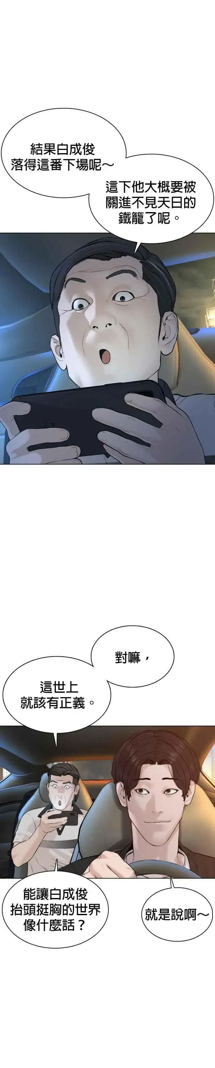 漫画《格斗实况》第89话 不会有意外第57张图