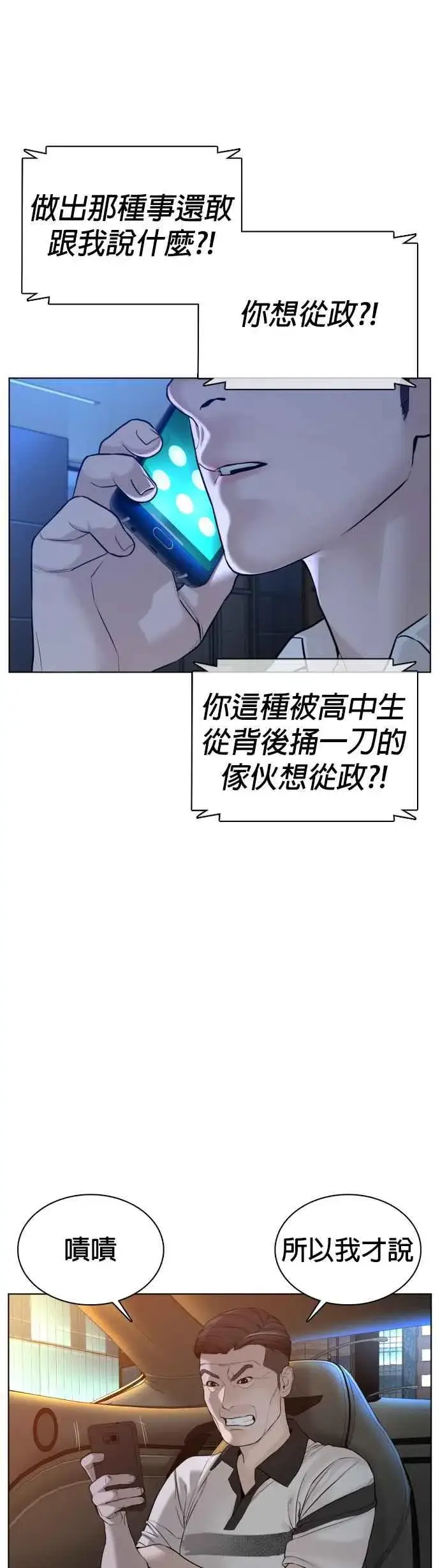 漫画《格斗实况》第89话 不会有意外第62张图