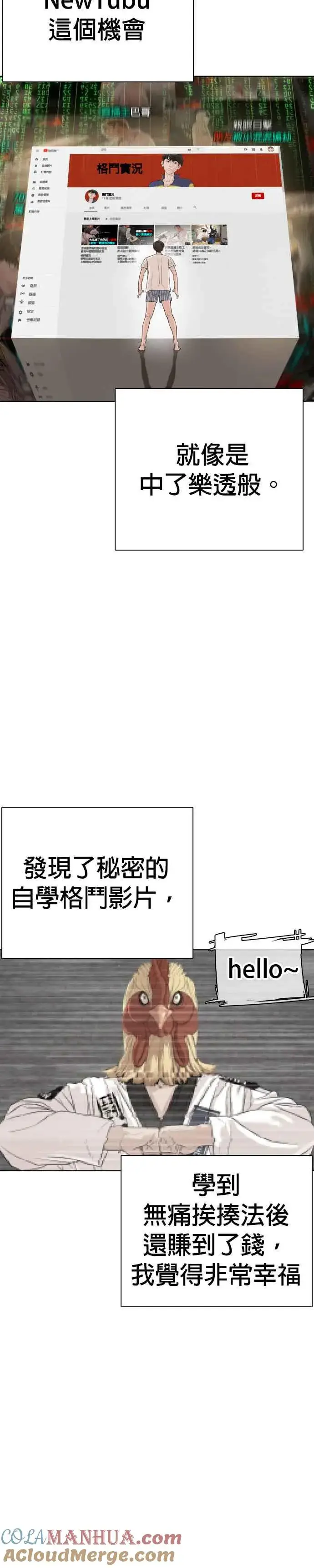 漫画《格斗实况》第9话 我决定让自己脱胎换骨第10张图