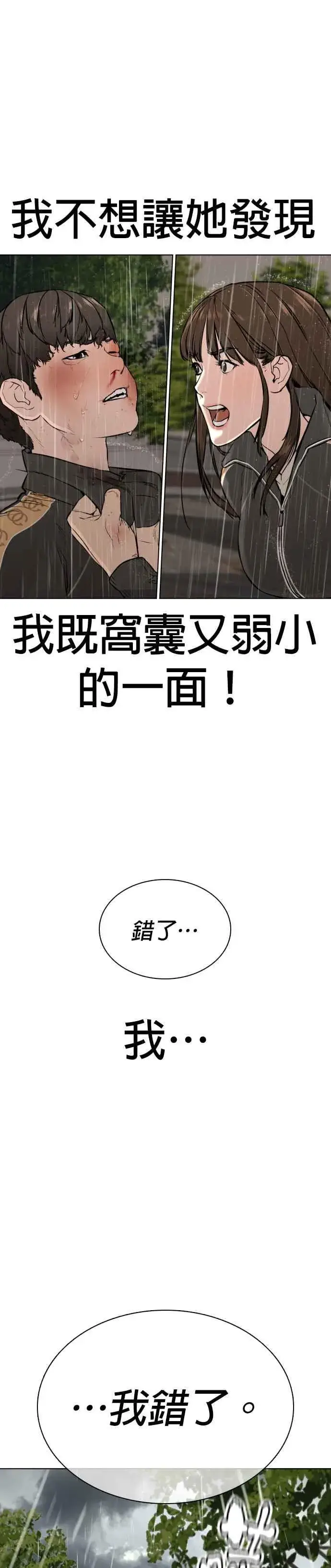 漫画《格斗实况》第9话 我决定让自己脱胎换骨第18张图