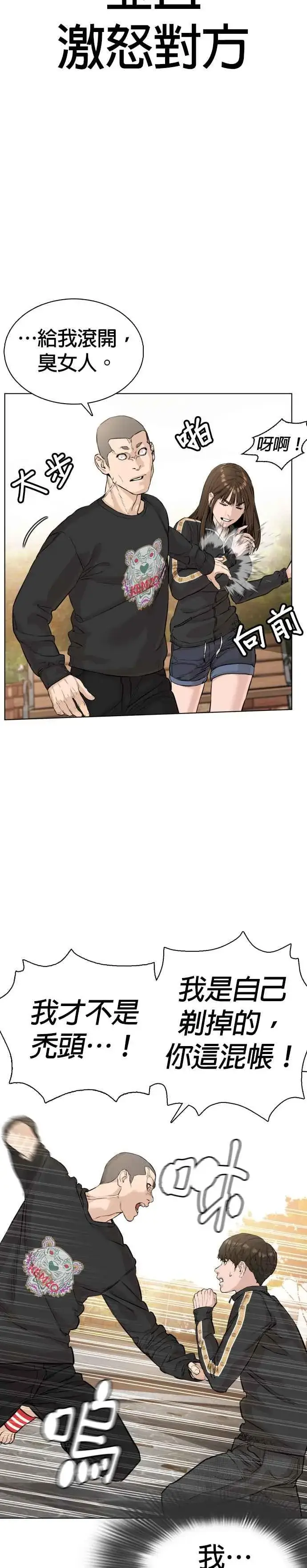 漫画《格斗实况》第9话 我决定让自己脱胎换骨第2张图