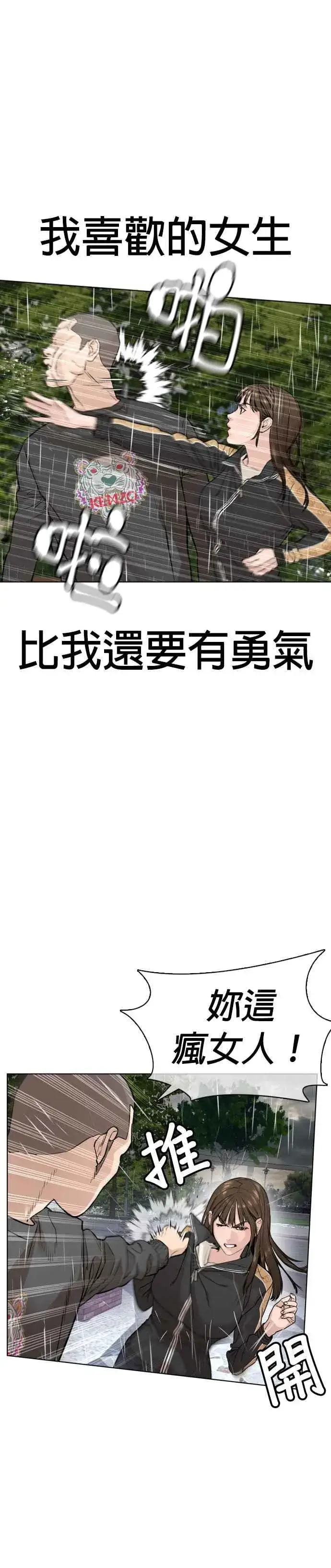 漫画《格斗实况》第9话 我决定让自己脱胎换骨第23张图