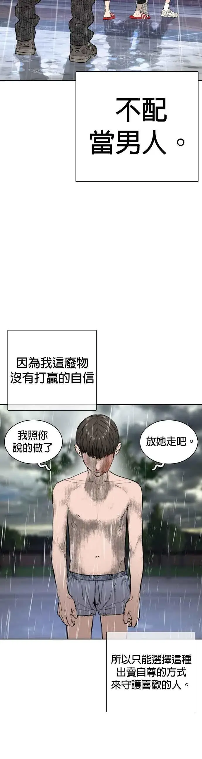 漫画《格斗实况》第9话 我决定让自己脱胎换骨第26张图