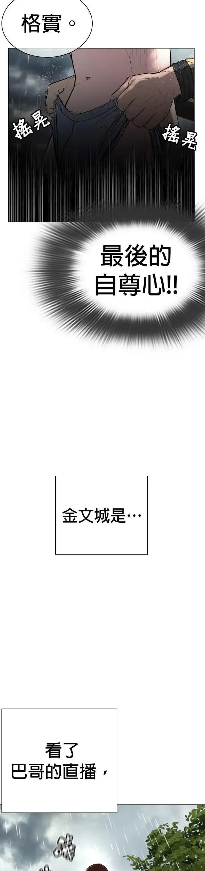 漫画《格斗实况》第9话 我决定让自己脱胎换骨第32张图