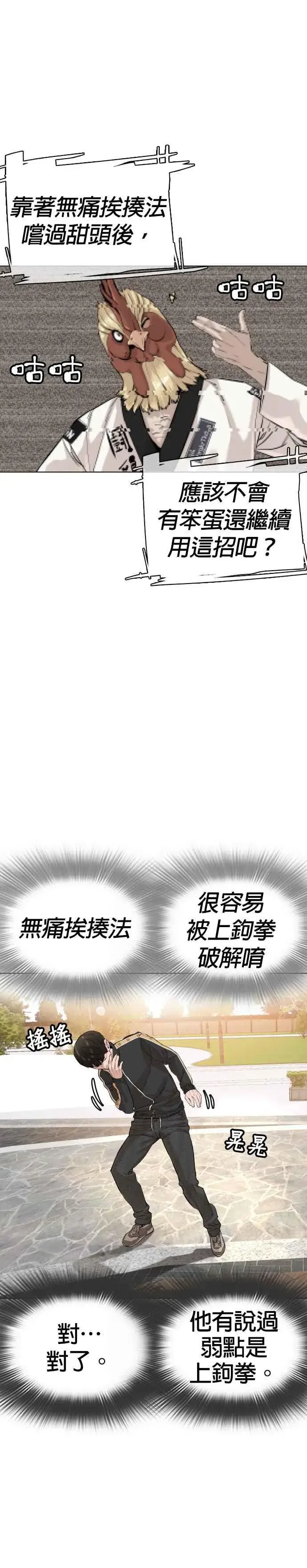 漫画《格斗实况》第9话 我决定让自己脱胎换骨第5张图