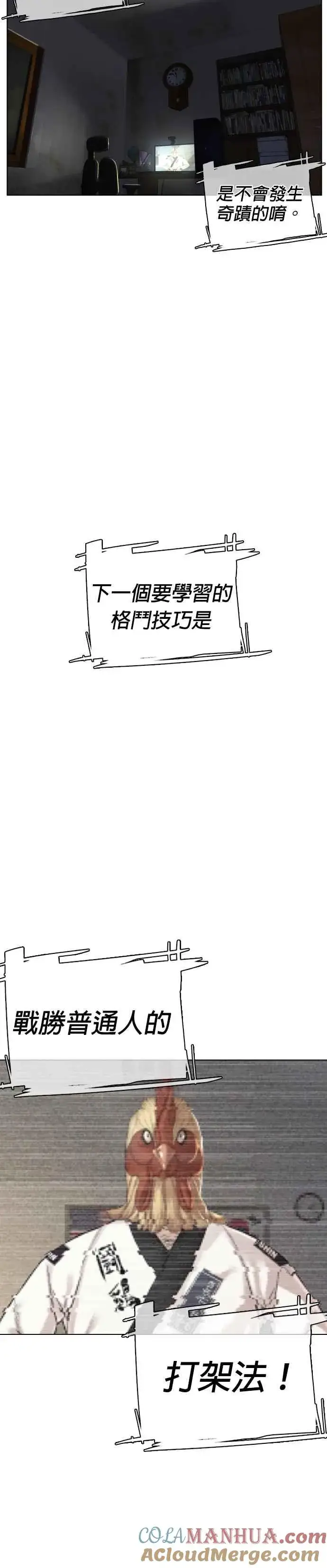 漫画《格斗实况》第9话 我决定让自己脱胎换骨第58张图