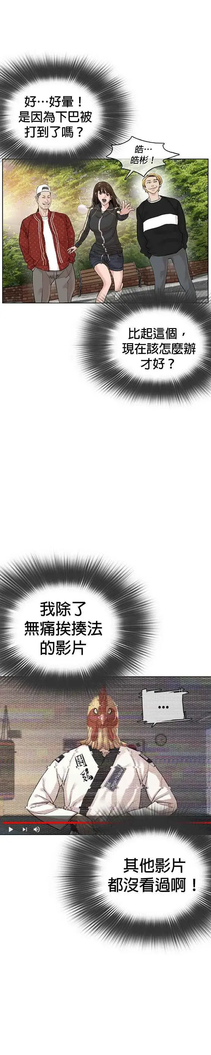 漫画《格斗实况》第9话 我决定让自己脱胎换骨第6张图