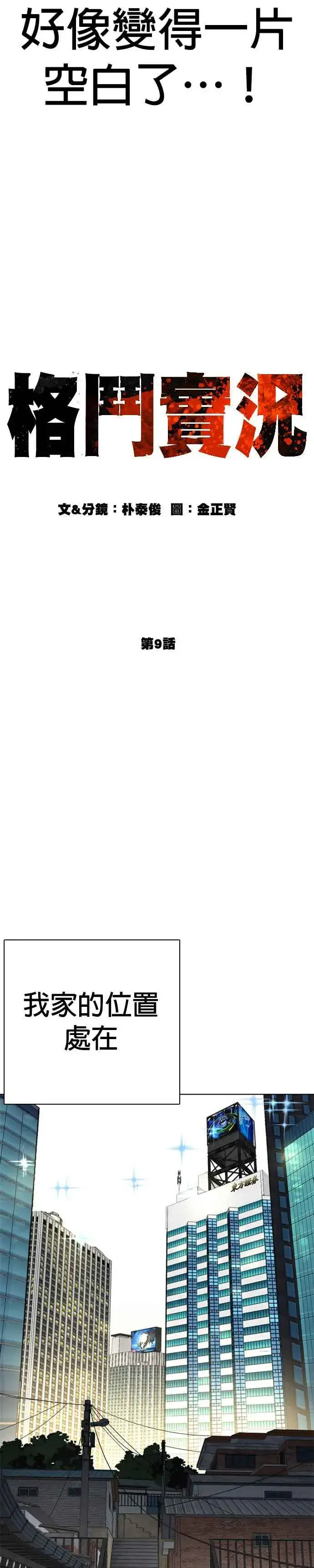 漫画《格斗实况》第9话 我决定让自己脱胎换骨第8张图
