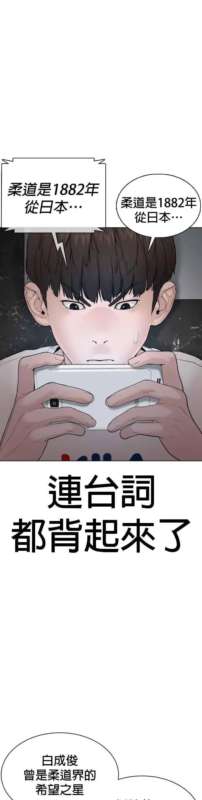 漫画《格斗实况》第90话 战胜柔道的方法第2张图