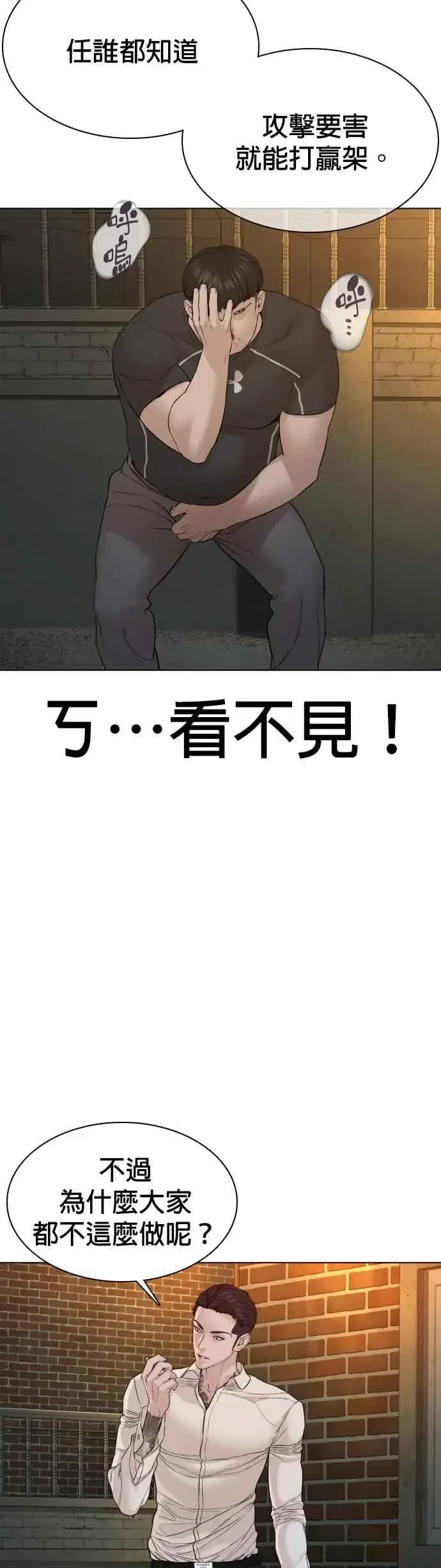 漫画《格斗实况》第90话 战胜柔道的方法第21张图