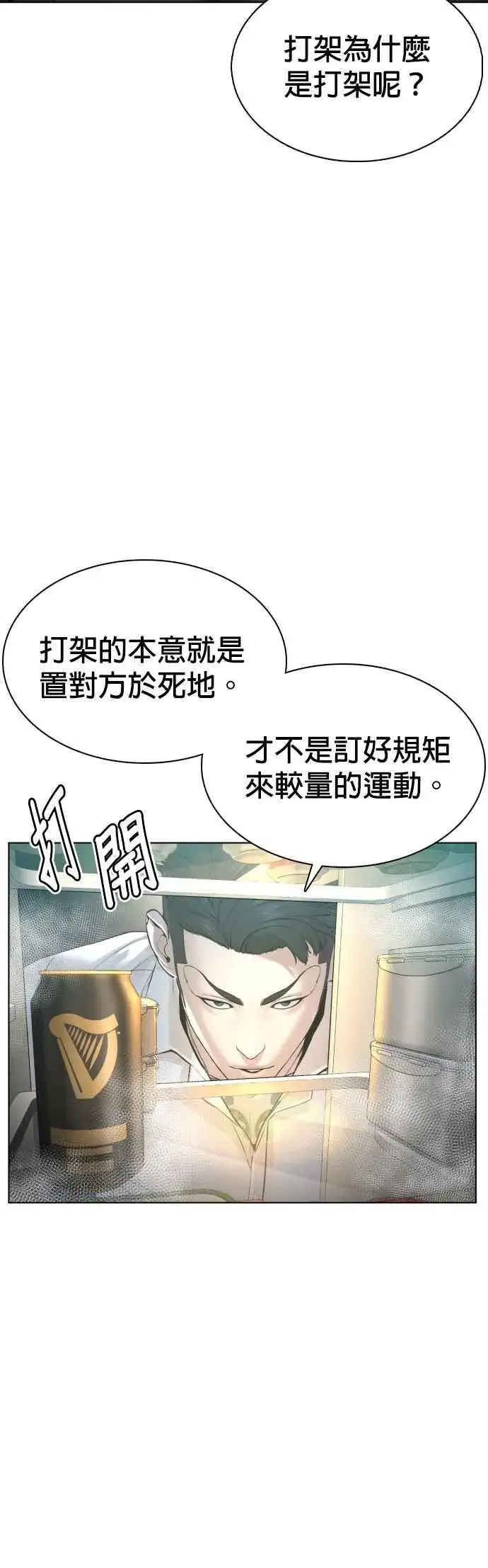 漫画《格斗实况》第90话 战胜柔道的方法第26张图