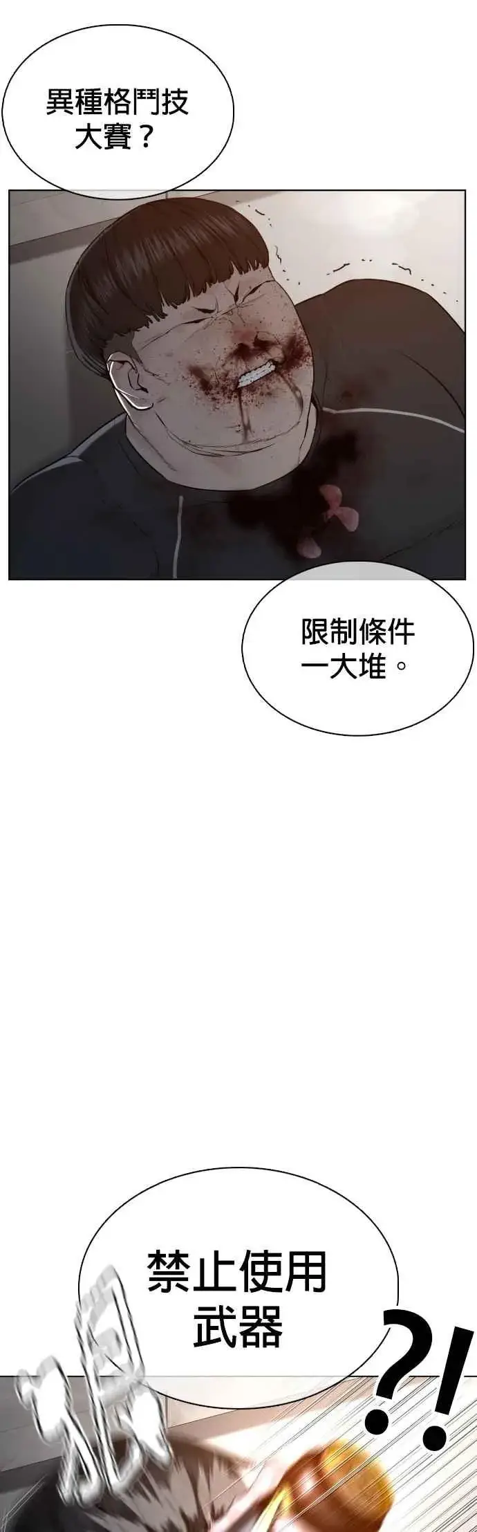漫画《格斗实况》第90话 战胜柔道的方法第27张图