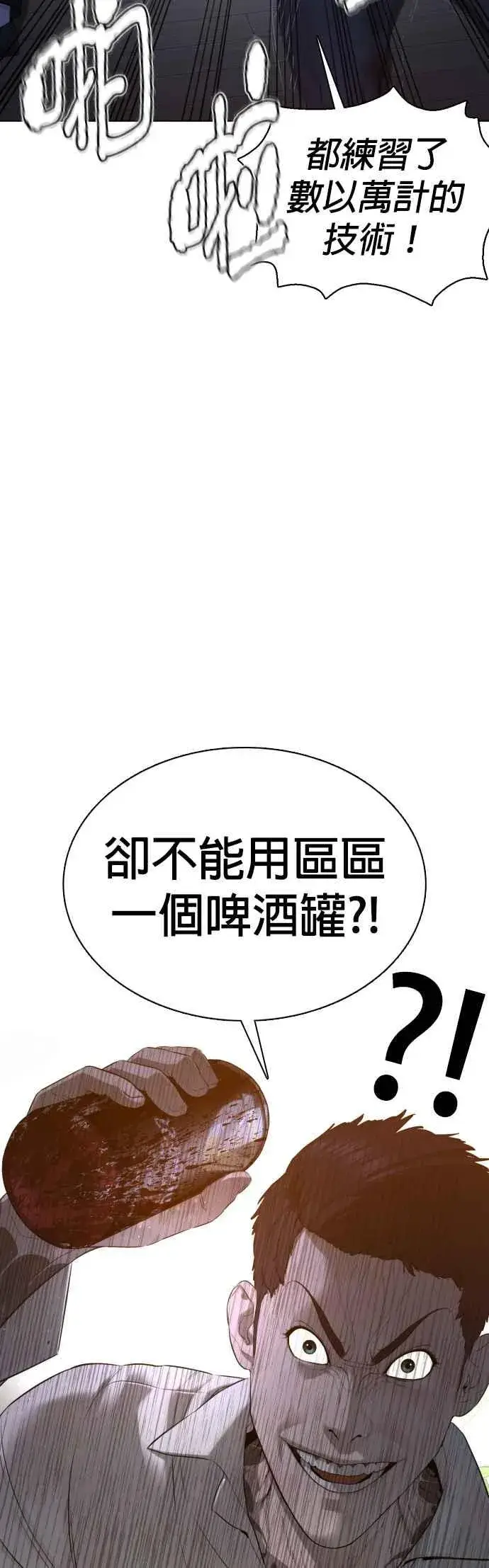 漫画《格斗实况》第90话 战胜柔道的方法第29张图