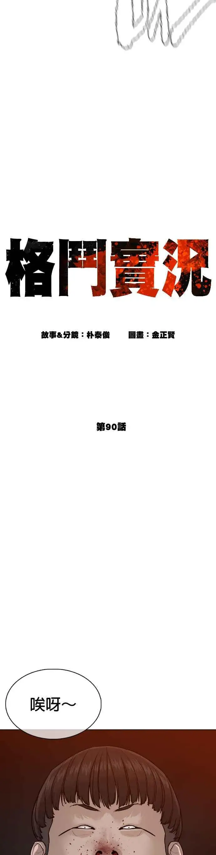 漫画《格斗实况》第90话 战胜柔道的方法第6张图