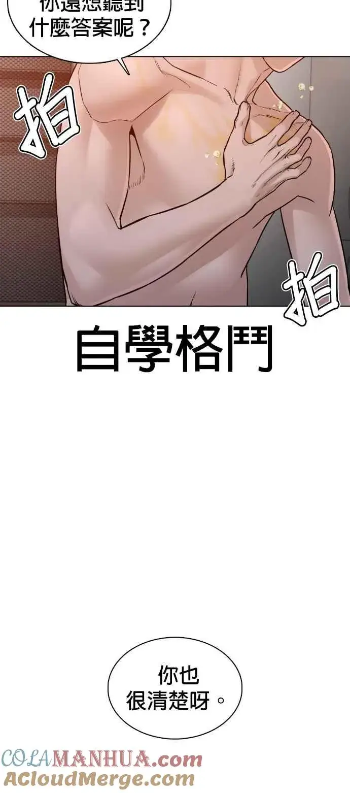 漫画《格斗实况》第90话 战胜柔道的方法第67张图