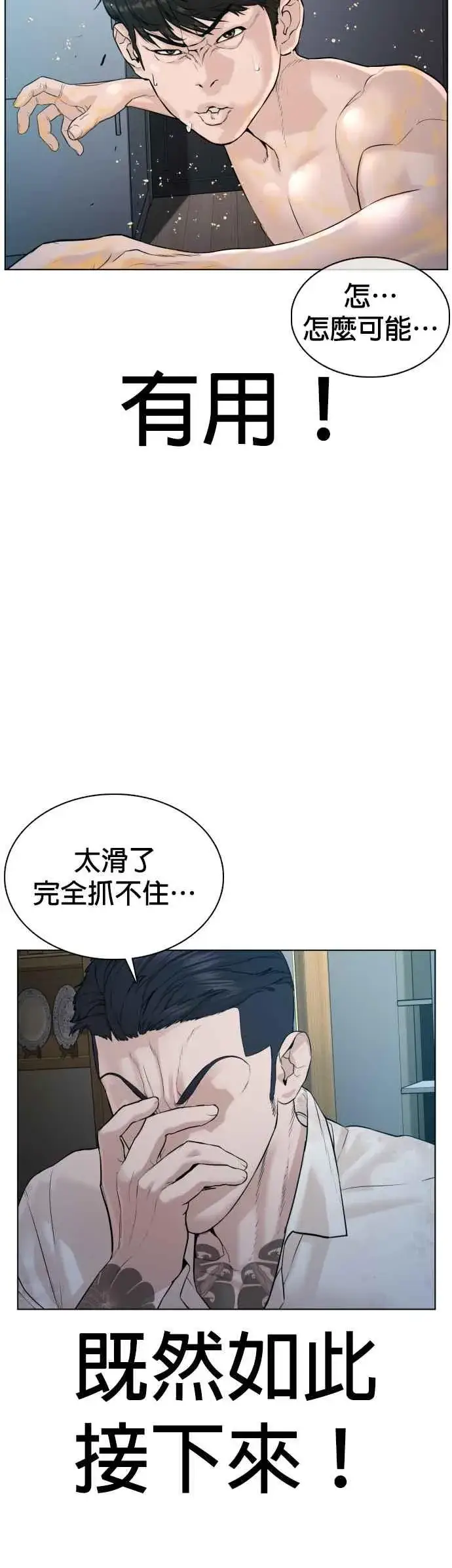 漫画《格斗实况》第91话 吼咿咿咿咿!!!第24张图