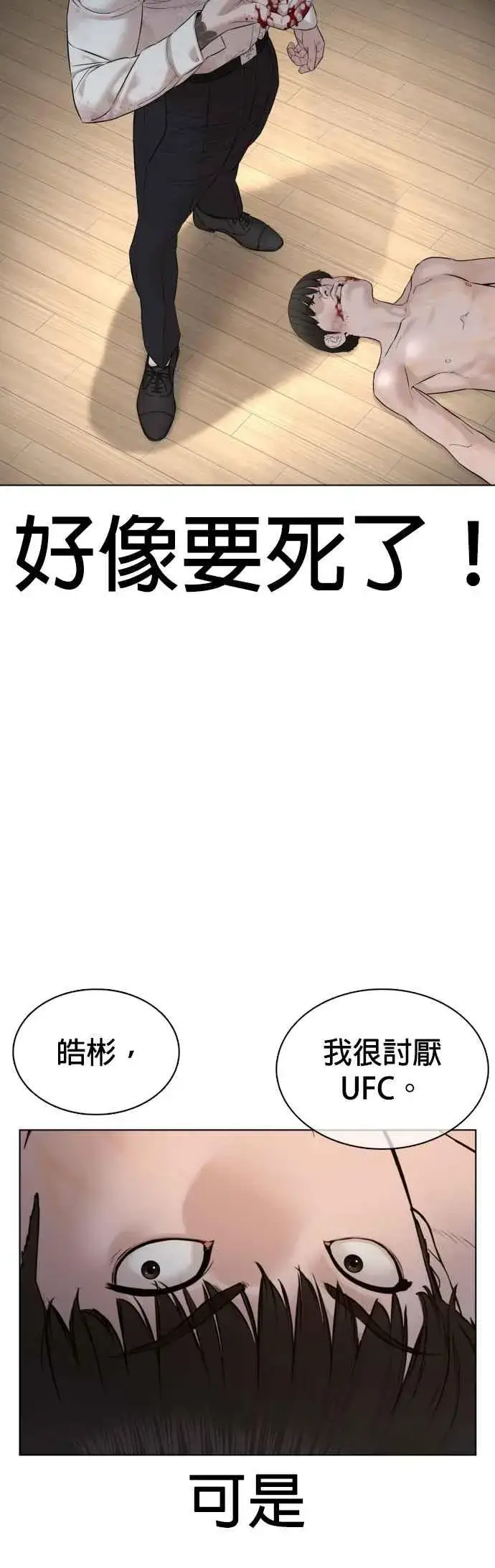 漫画《格斗实况》第91话 吼咿咿咿咿!!!第36张图