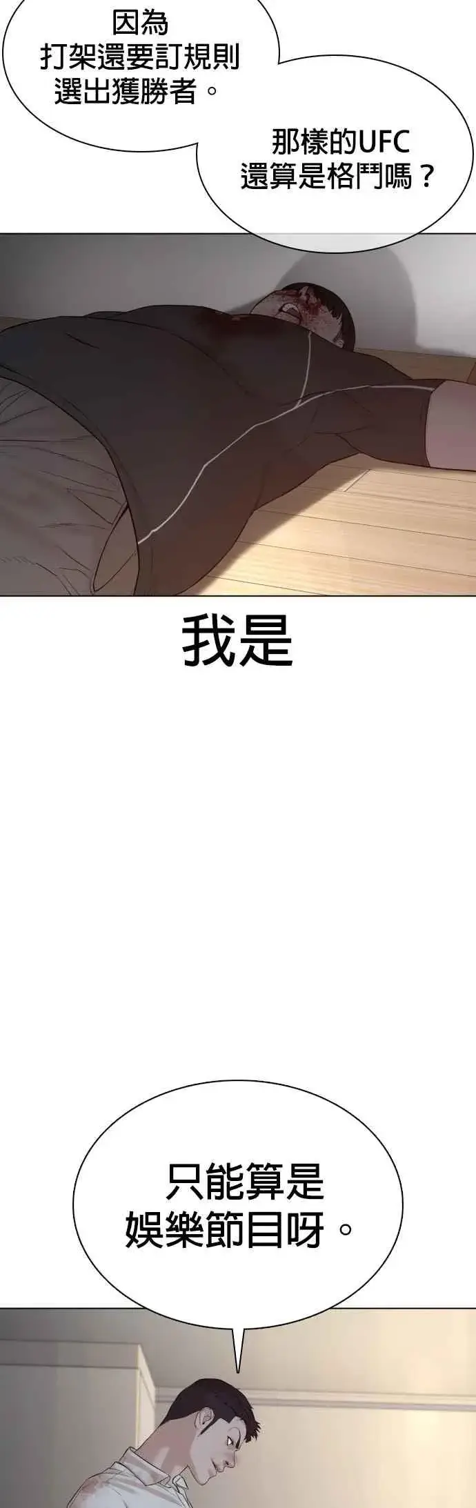漫画《格斗实况》第91话 吼咿咿咿咿!!!第38张图