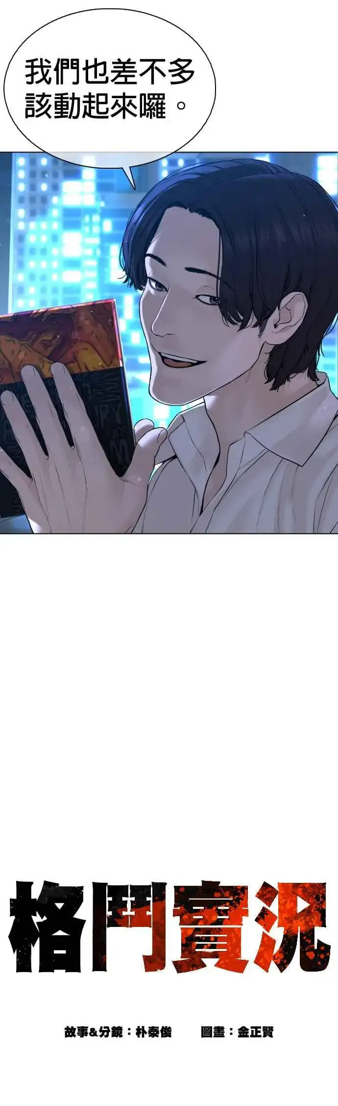 漫画《格斗实况》第91话 吼咿咿咿咿!!!第6张图