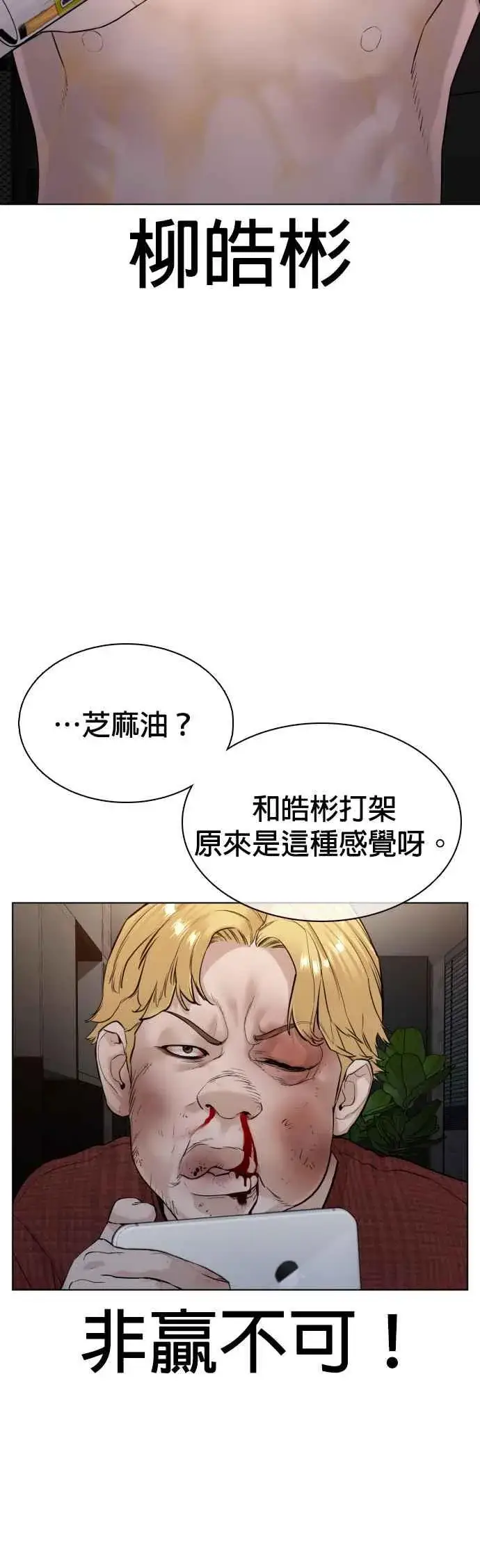漫画《格斗实况》第91话 吼咿咿咿咿!!!第8张图