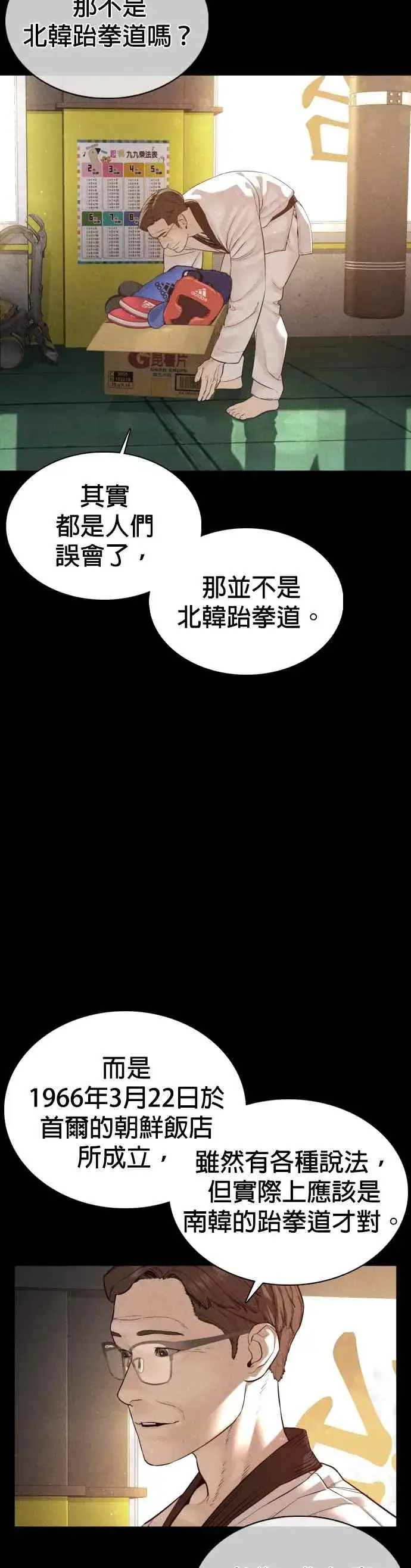漫画《格斗实况》第92话 手先擦过再来嘛第2张图