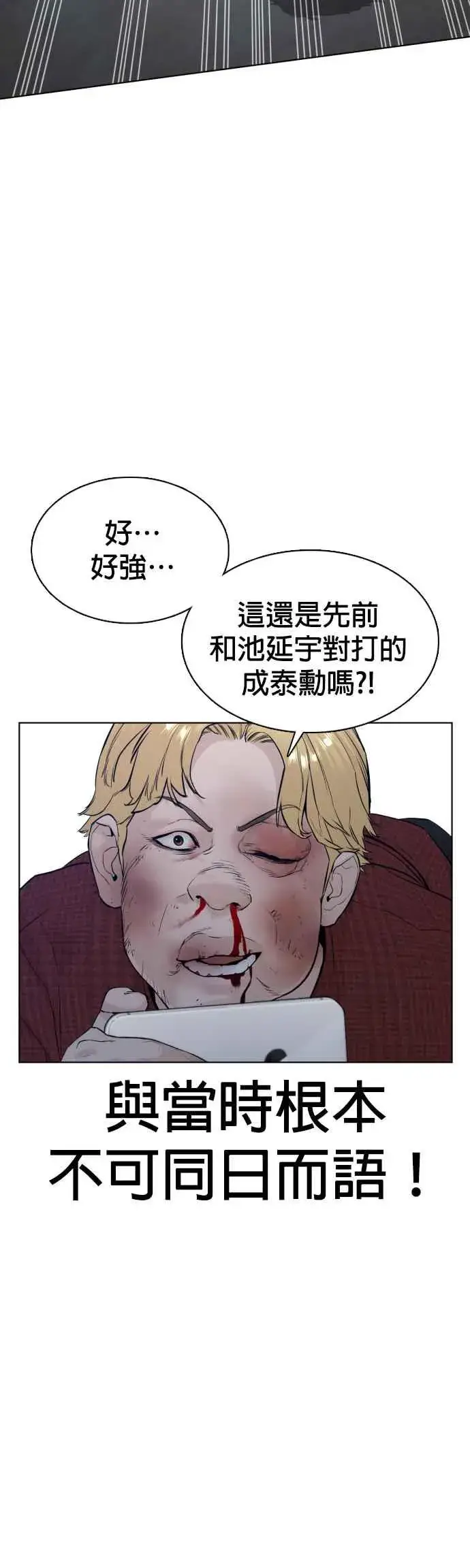 漫画《格斗实况》第92话 手先擦过再来嘛第23张图