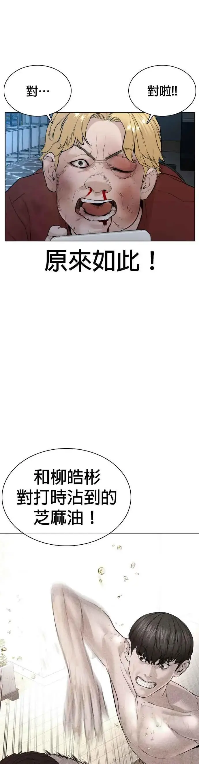 漫画《格斗实况》第92话 手先擦过再来嘛第30张图
