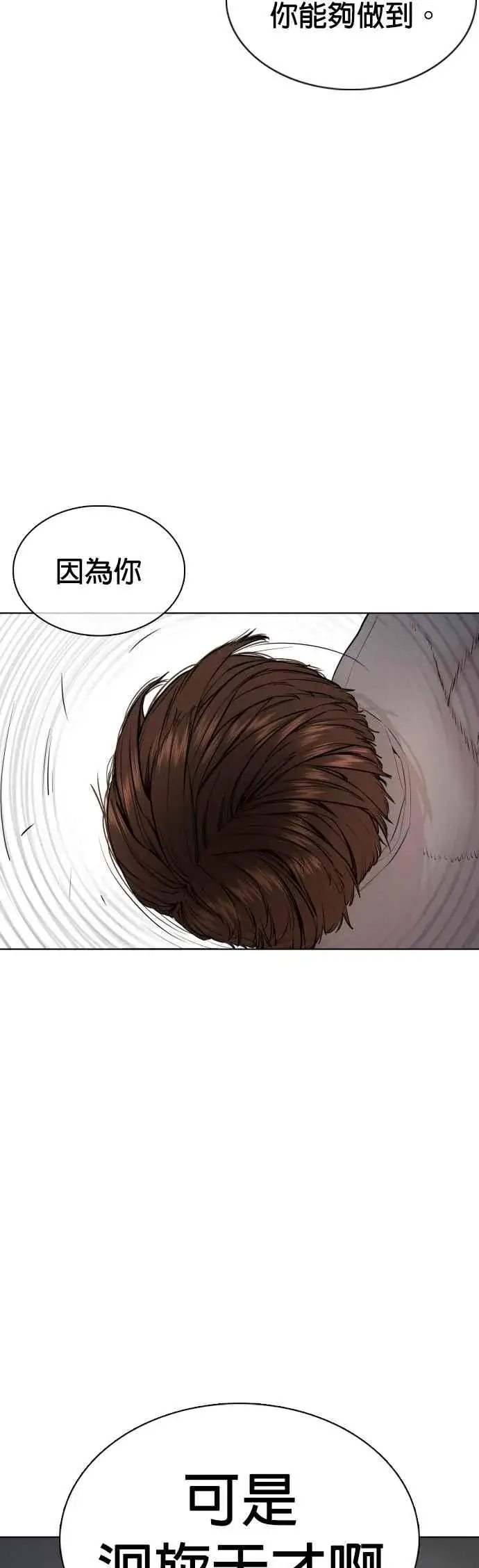 漫画《格斗实况》第92话 手先擦过再来嘛第62张图