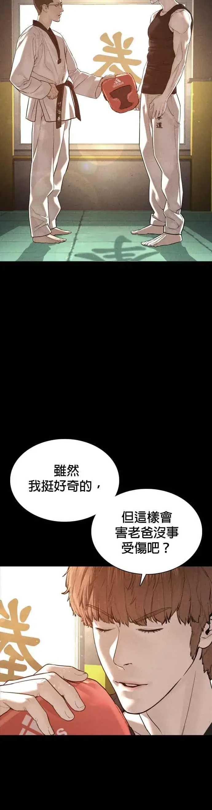 漫画《格斗实况》第92话 手先擦过再来嘛第8张图