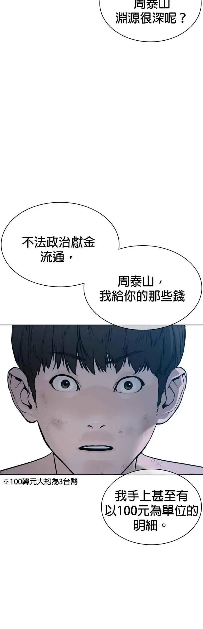 漫画《格斗实况》第93话 各位还真是沉默寡言啊第45张图