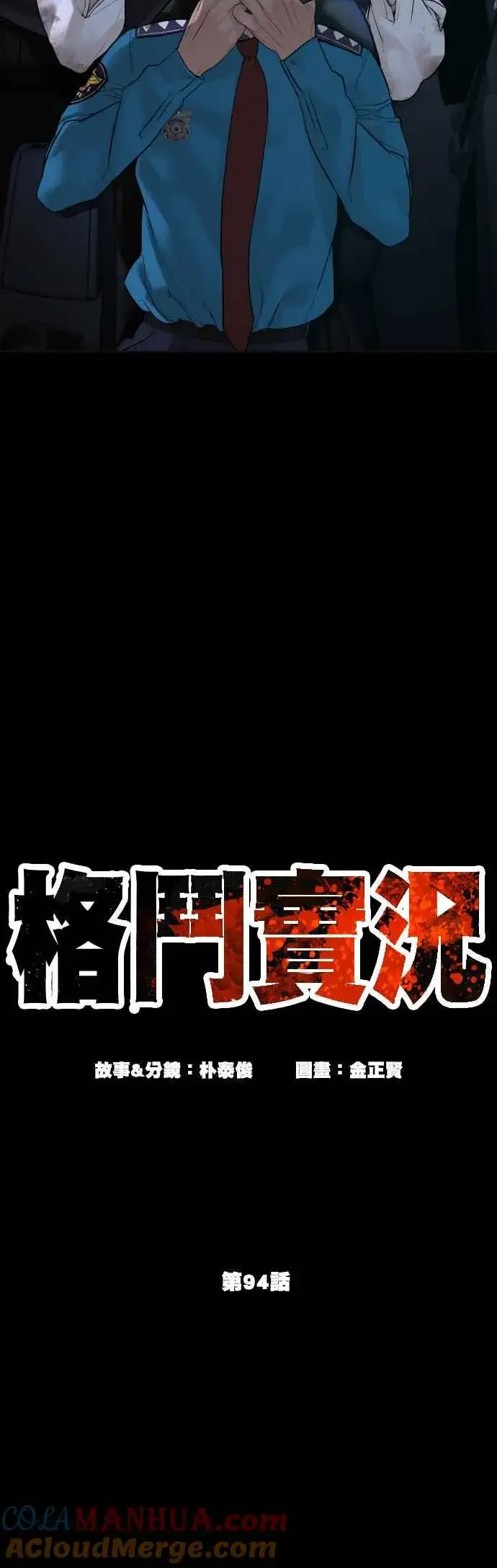 漫画《格斗实况》第94话 我像是会死吗？！第13张图