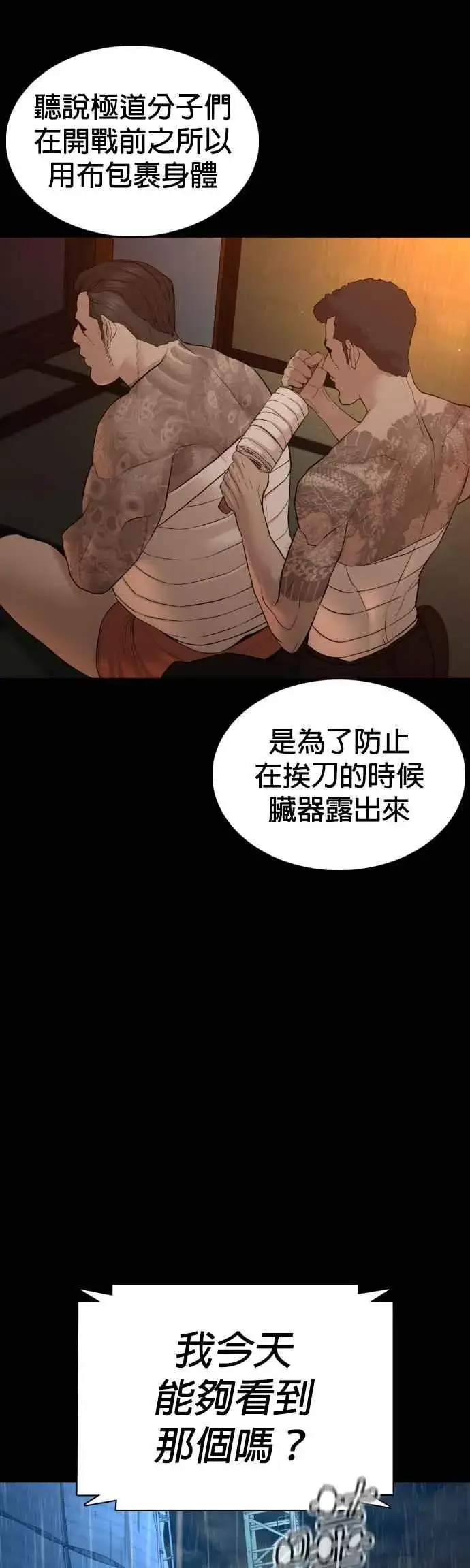 漫画《格斗实况》第94话 我像是会死吗？！第17张图