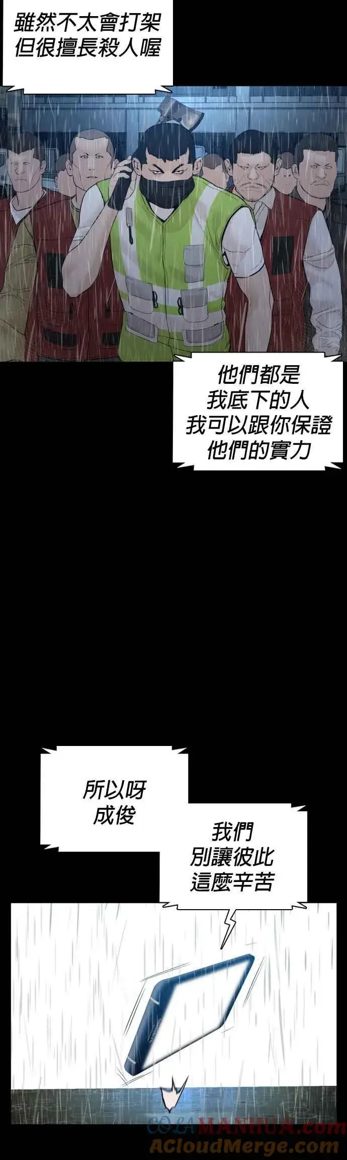漫画《格斗实况》第94话 我像是会死吗？！第22张图