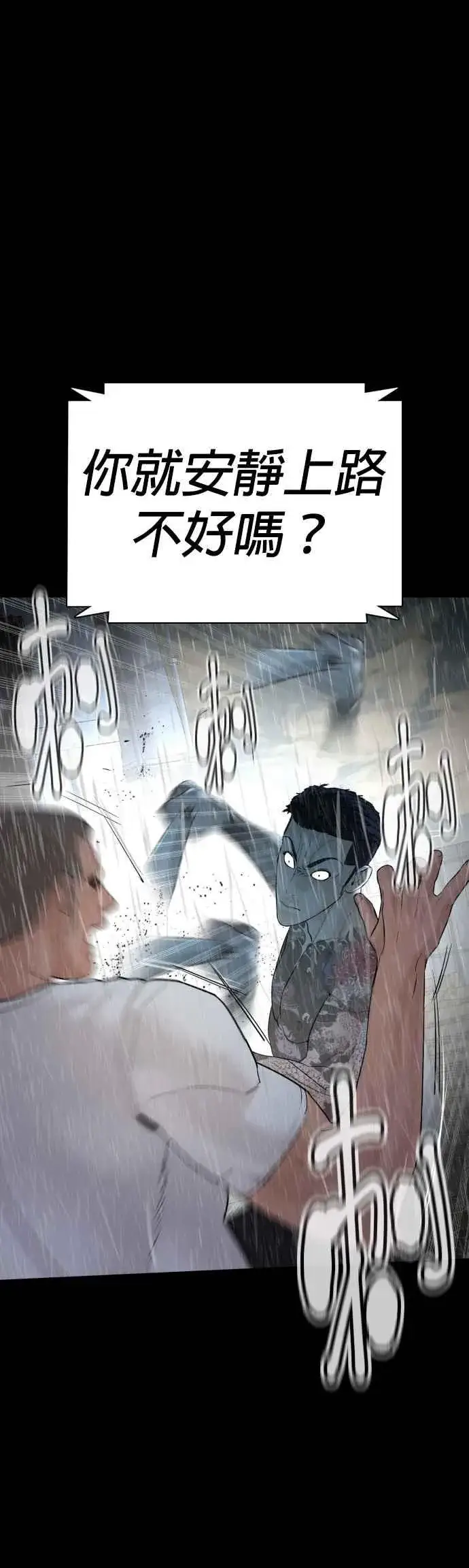 漫画《格斗实况》第94话 我像是会死吗？！第23张图